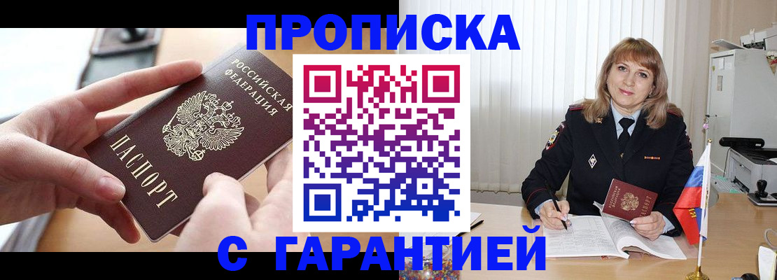 прописка законно в Чехове