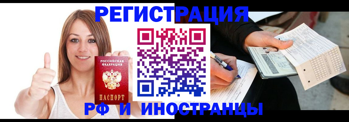 временная регистрация 2025 в Чехове