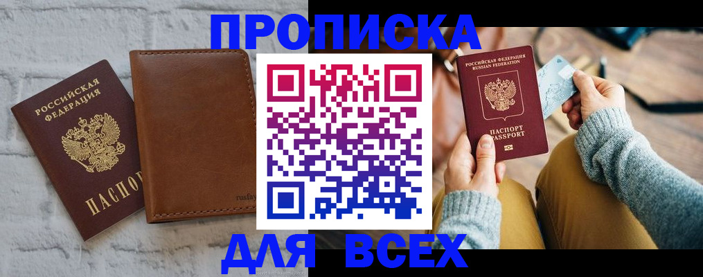 временная прописка в Чехове