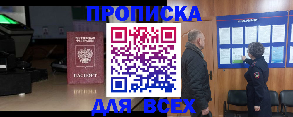прописка в Чехове